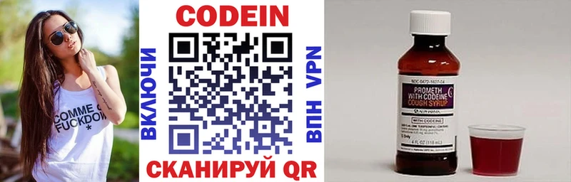 Codein напиток Lean (лин)  Демидов 
