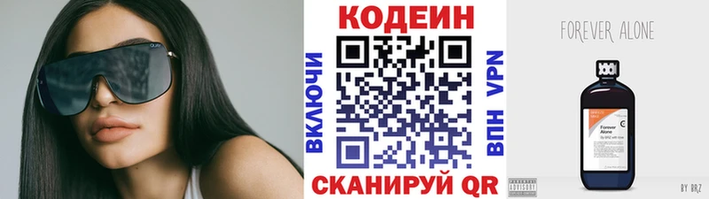 Кодеин Purple Drank Демидов
